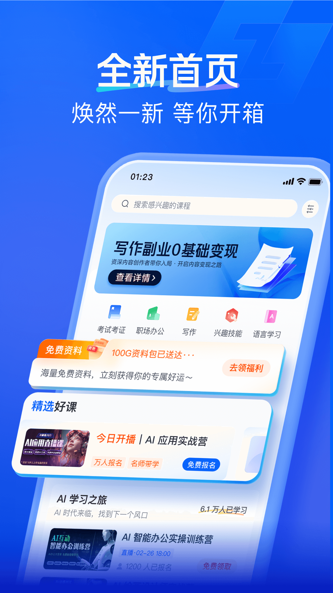 知乎知学堂 截图 2
