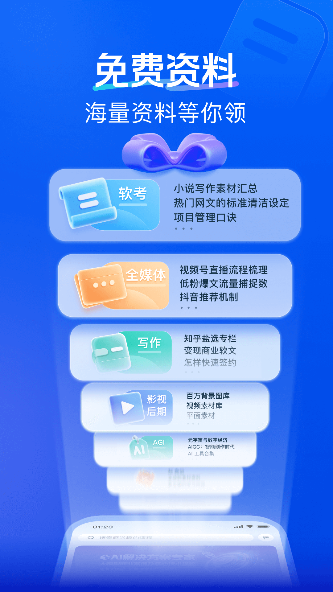 知乎知学堂 截图 5