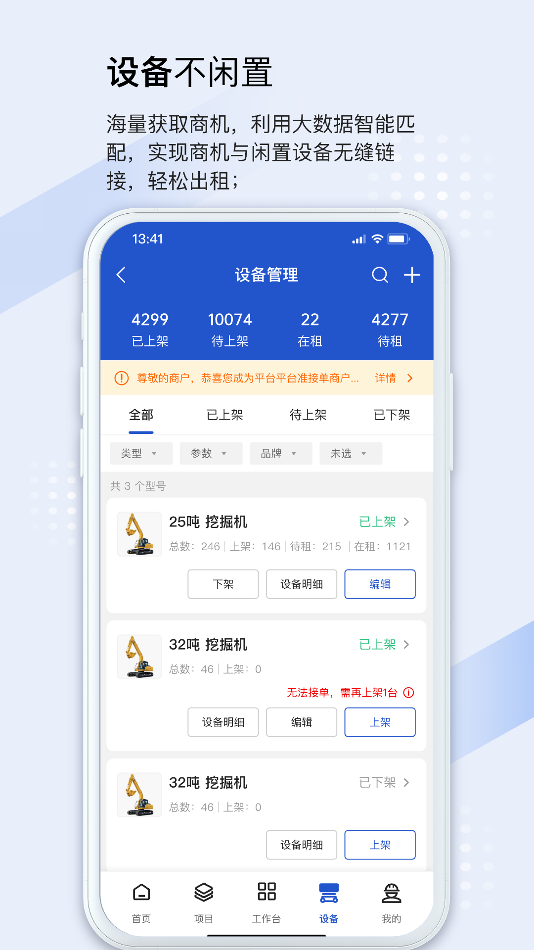 众能联合商户版 截图 1
