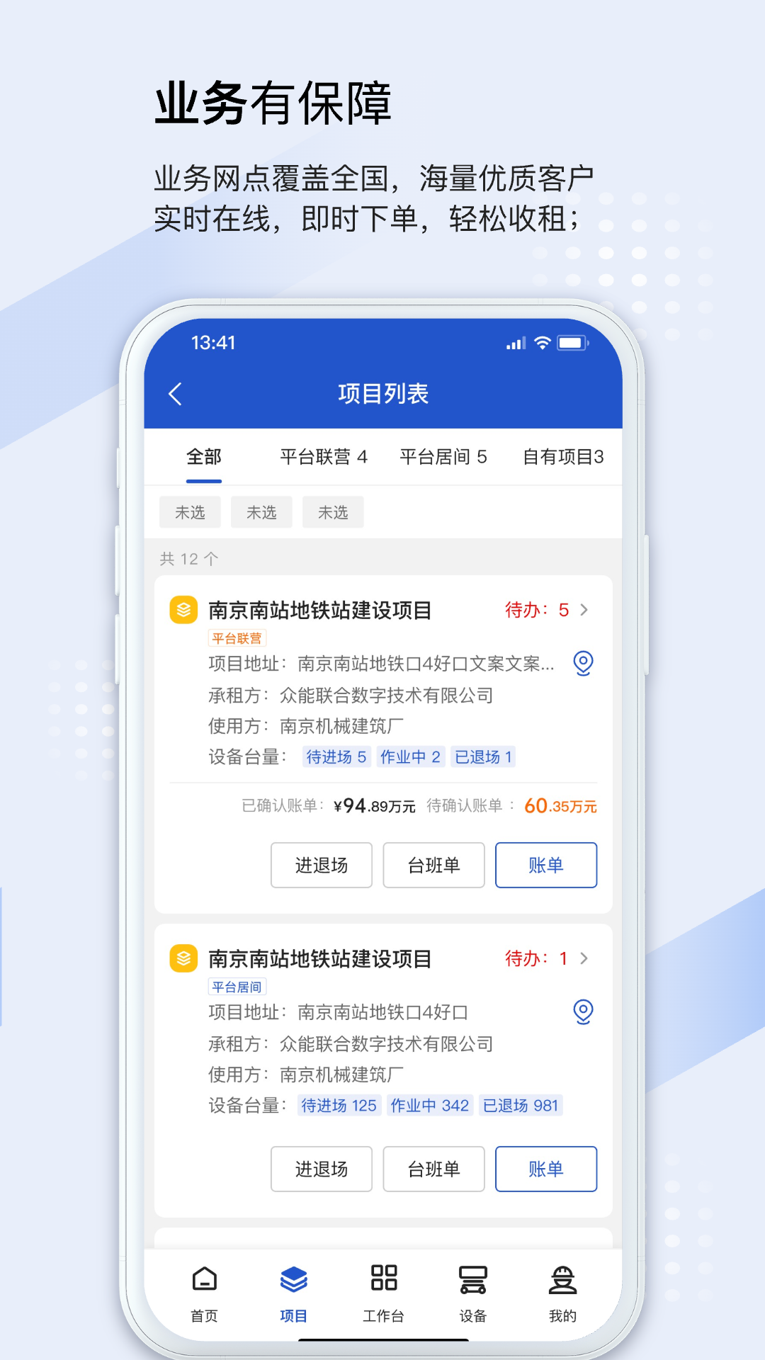 众能联合商户版 截图 2