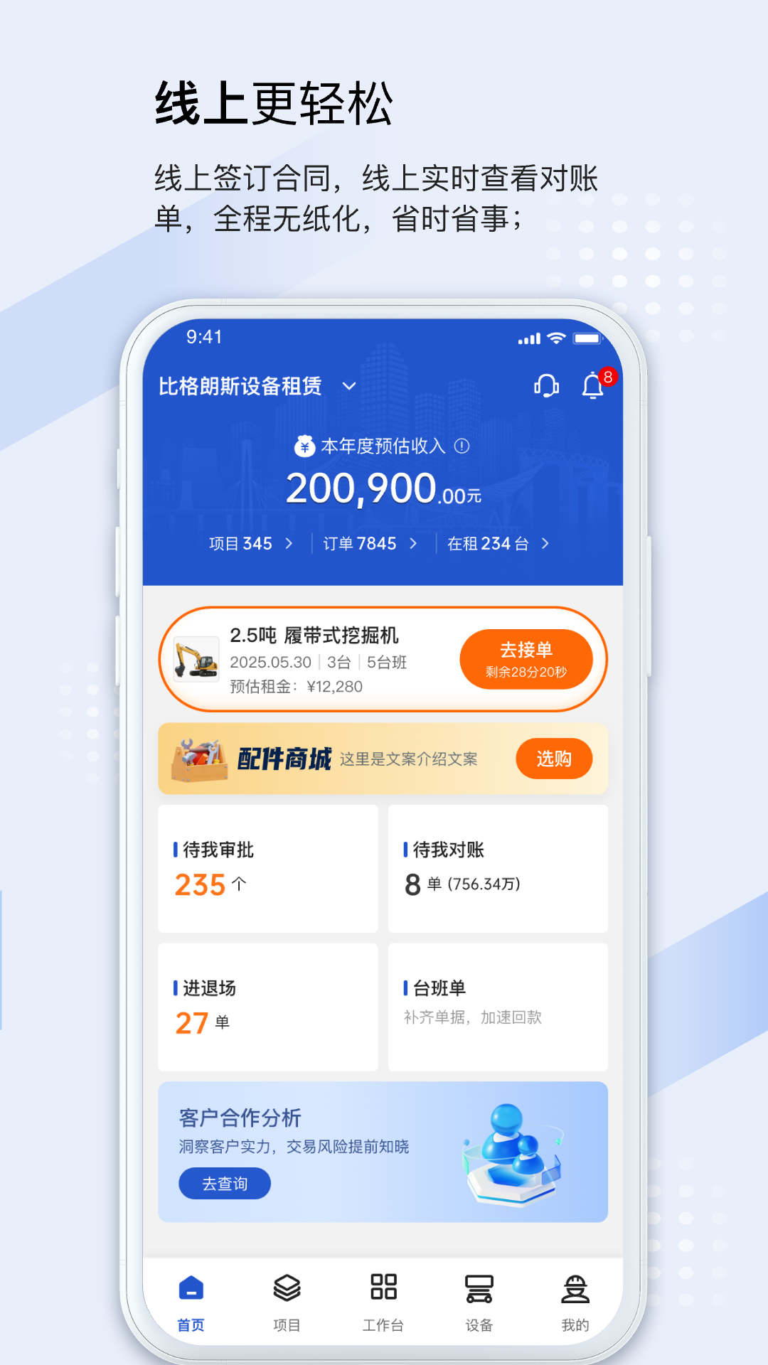 众能联合商户版 截图 4