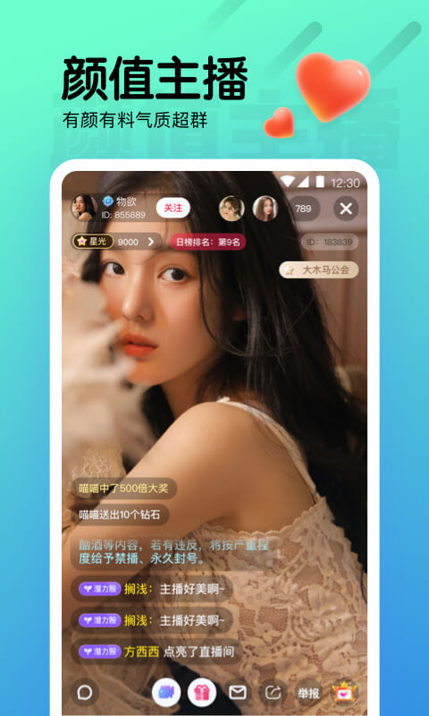 夜月直播最新版 v6.0.2截图1