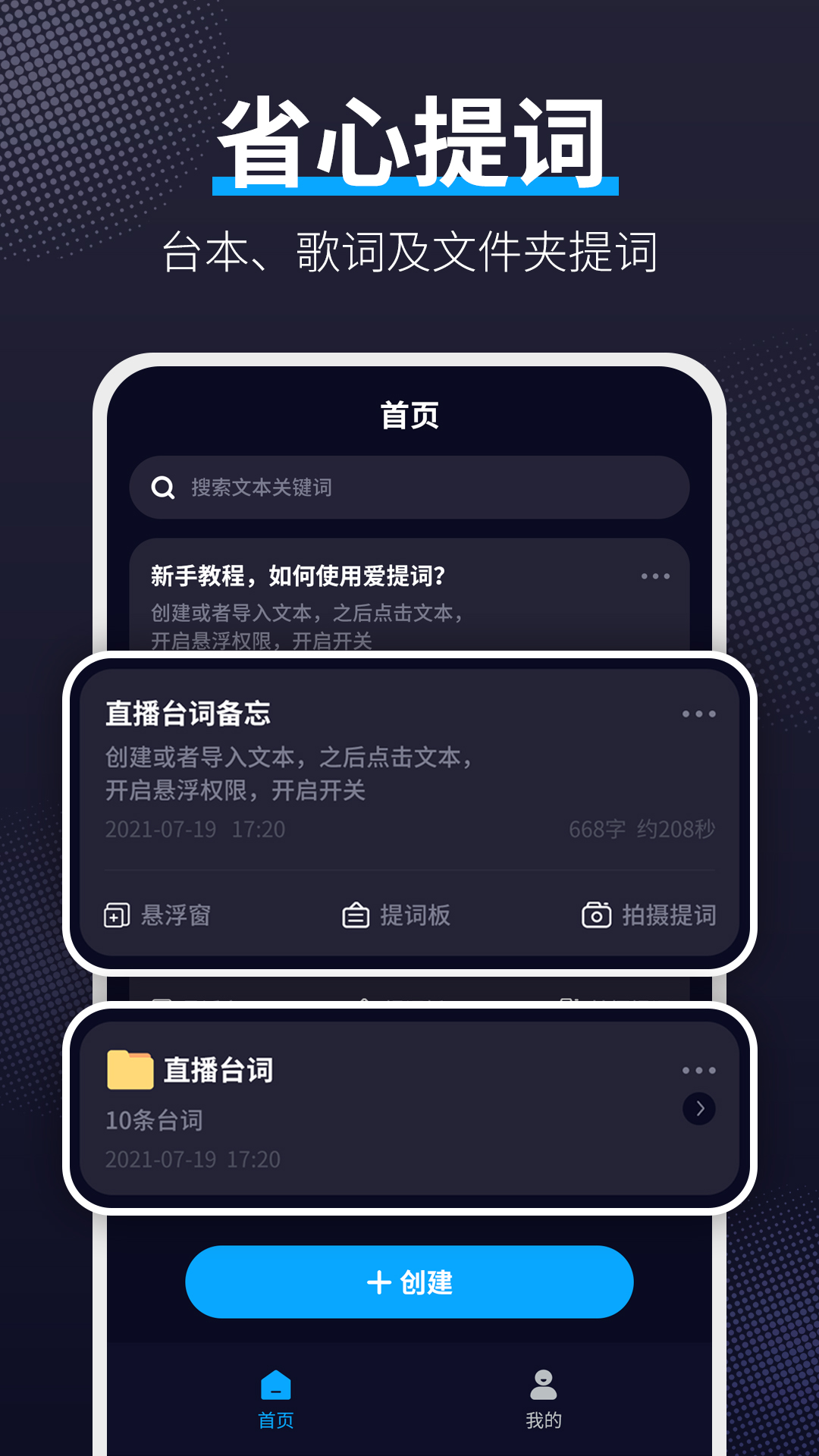 爱提词软件 截图 1