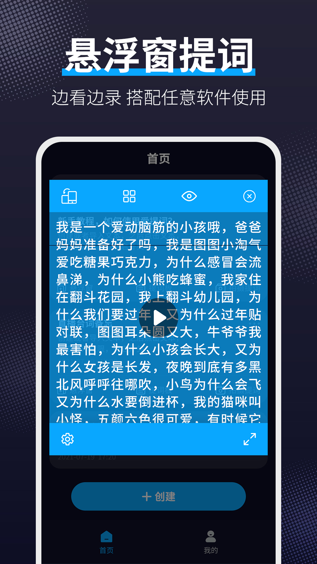 爱提词软件 截图 2