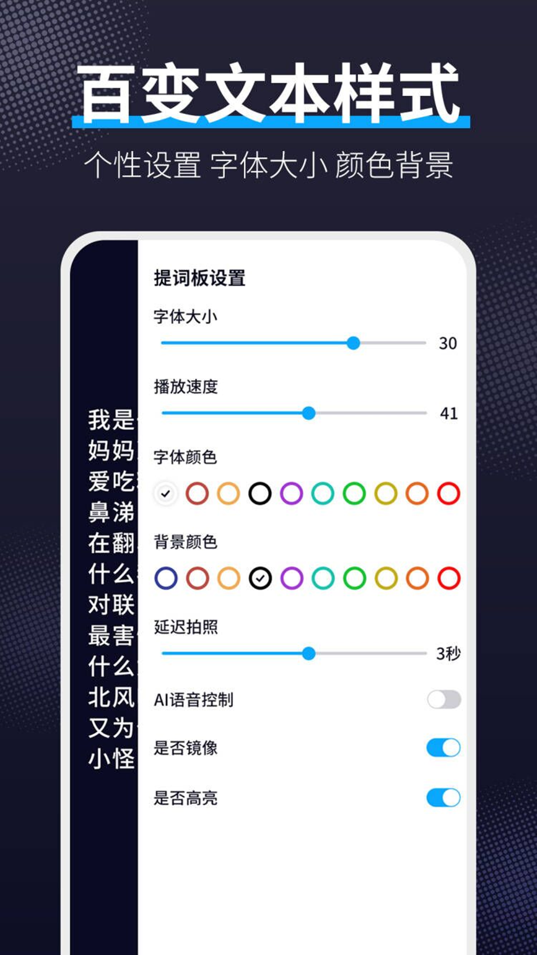 爱提词软件 截图 3