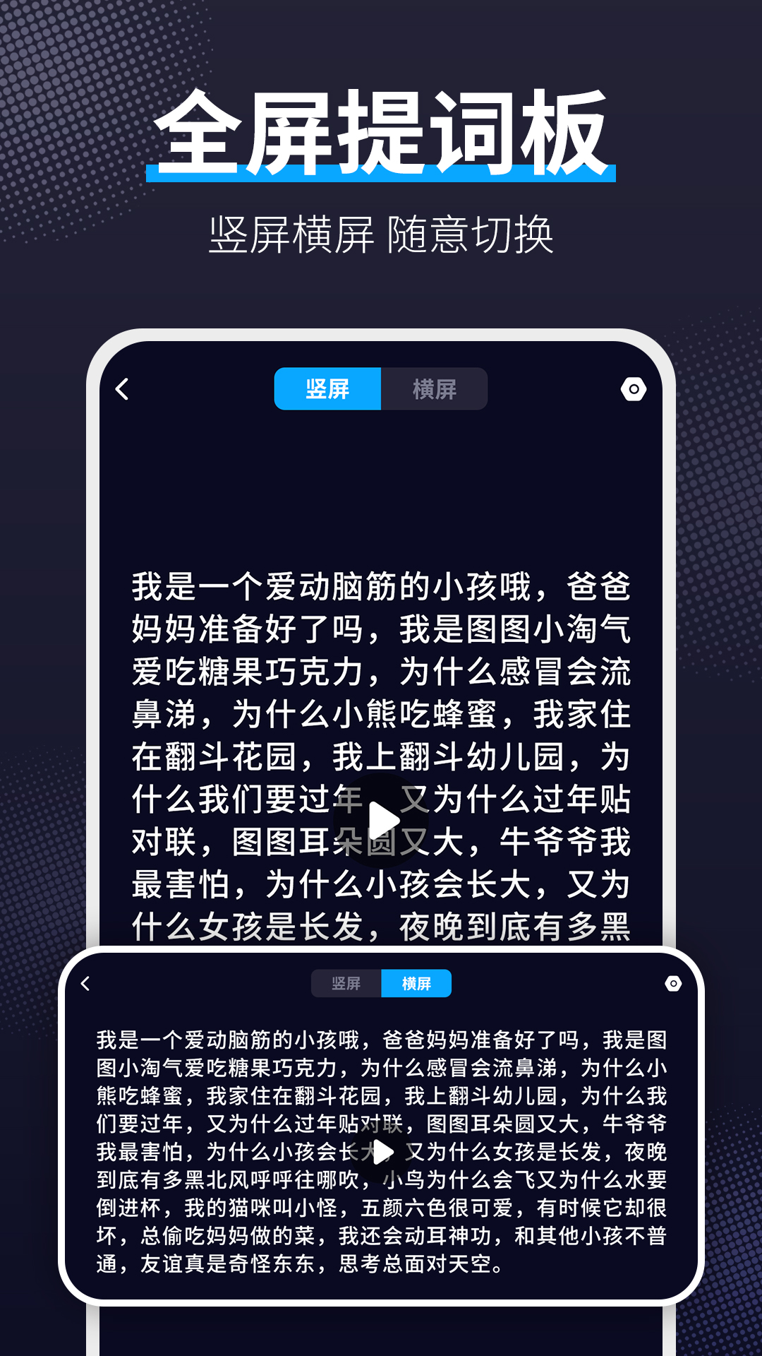 爱提词软件 截图 4
