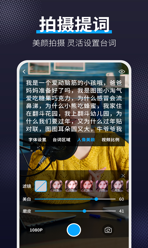爱提词软件 截图 5