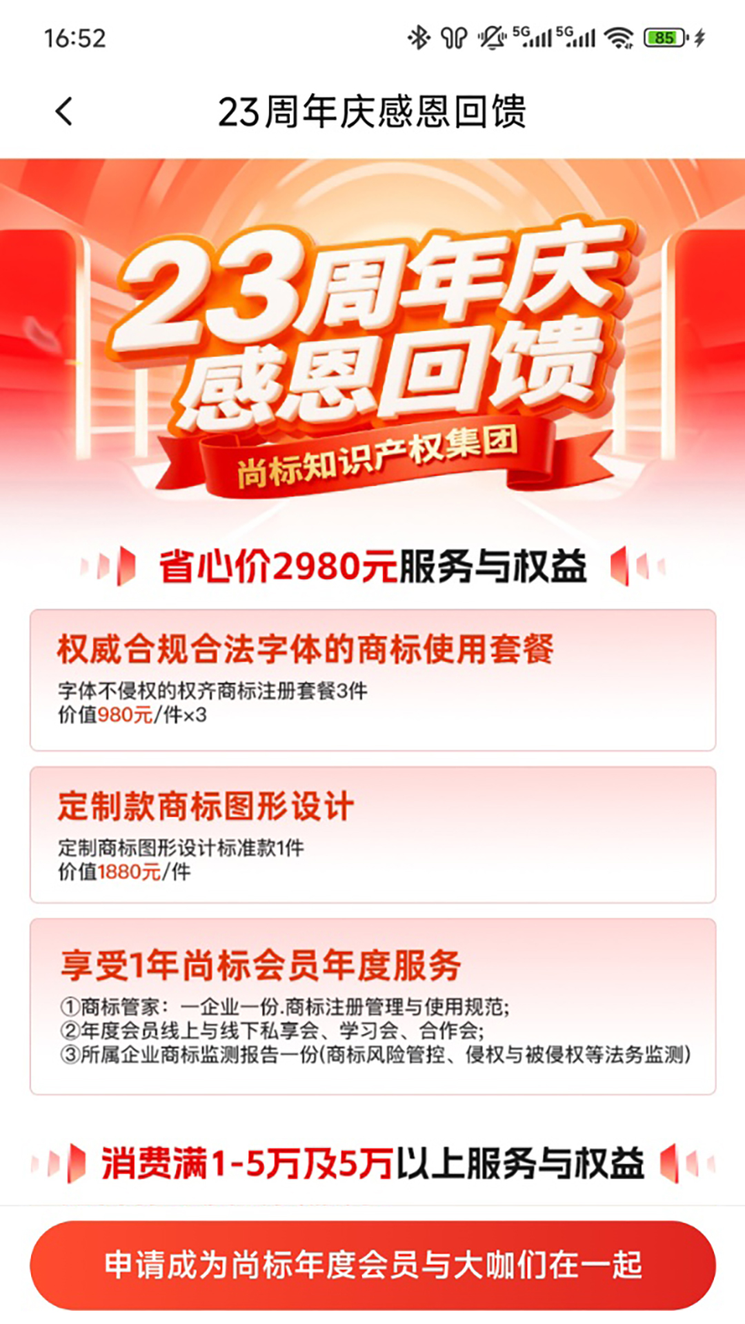 商标转让查询平台 截图 3
