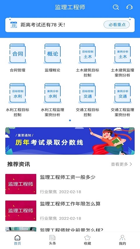 监理工程师考试宝典 截图 1
