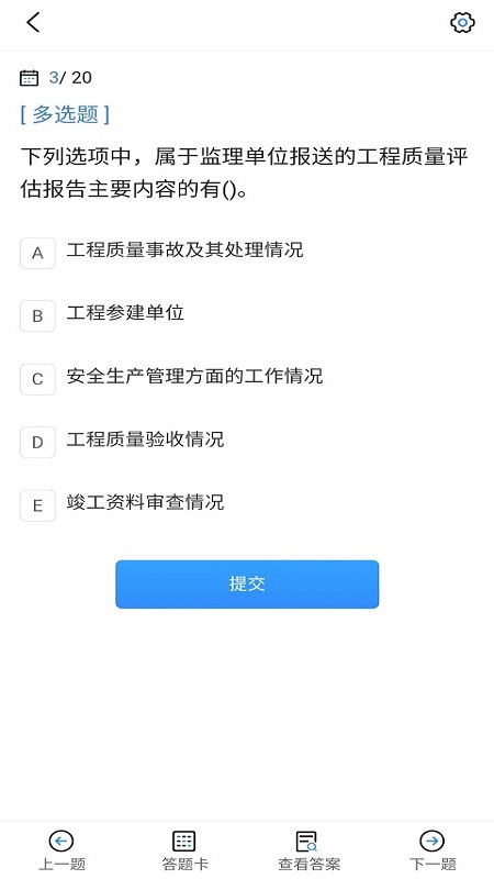 监理工程师考试宝典 截图 3