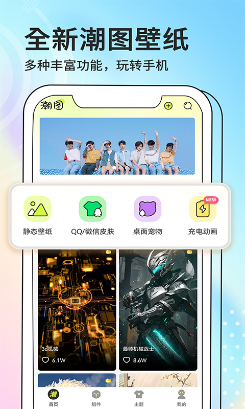 潮图壁纸 截图 1