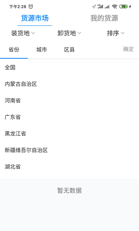 物流公社司机 截图 3