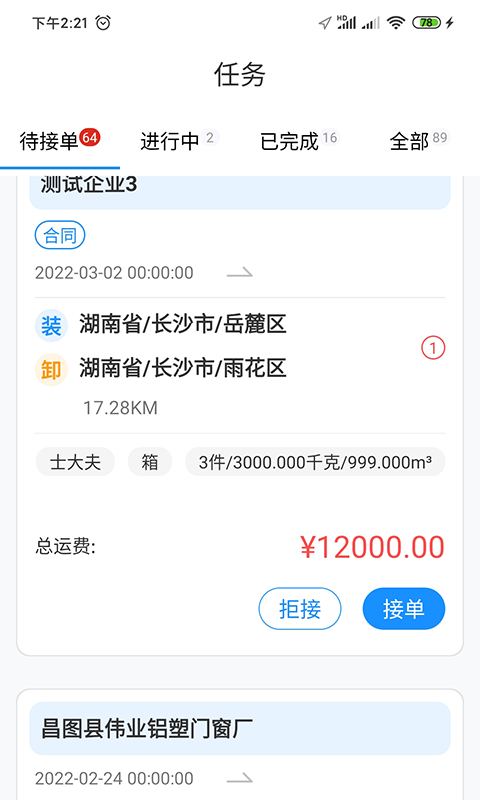 物流公社司机 截图 4