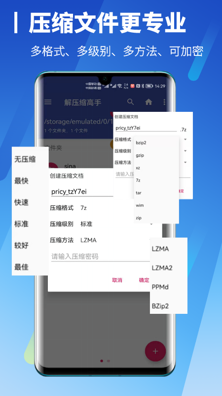 解压缩高手 截图 3