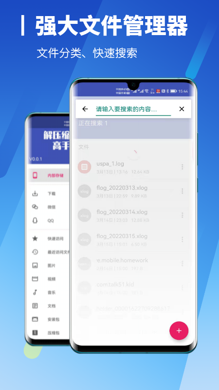 解压缩高手 截图 4