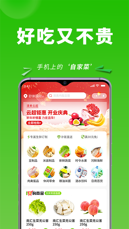 清美云超 截图 1