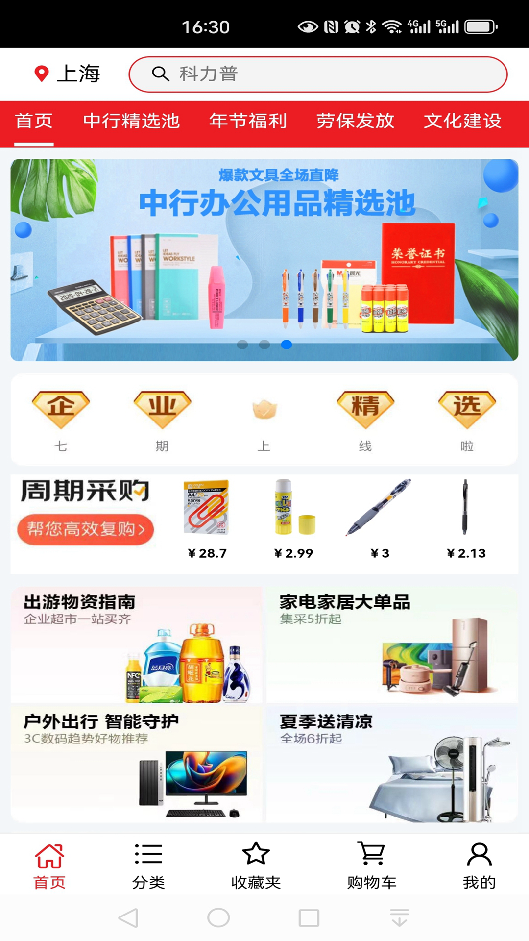 科力普商城 截图 1