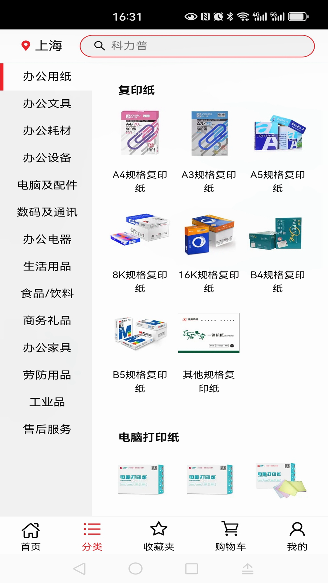 科力普商城 截图 2