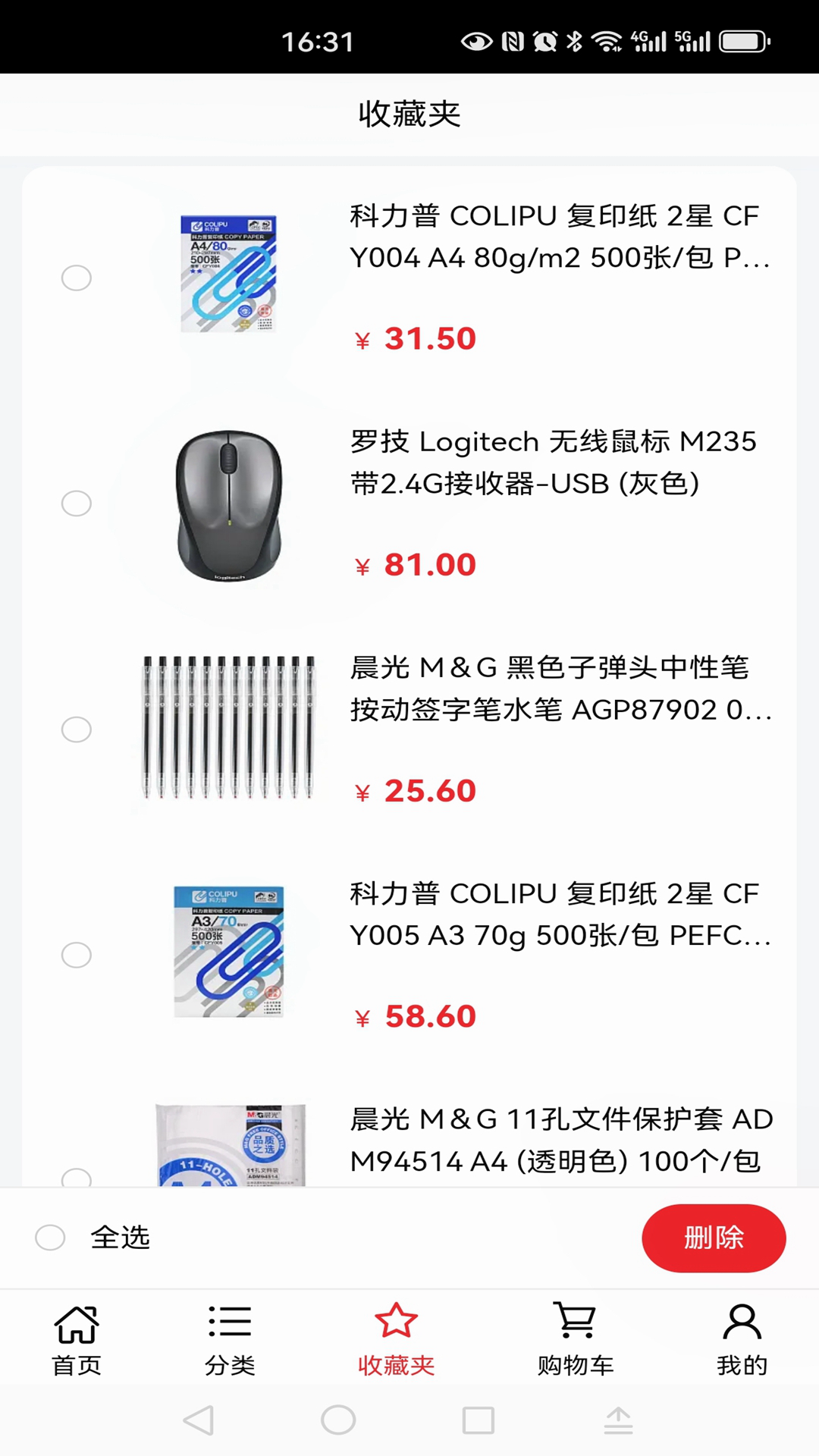 科力普商城 截图 3