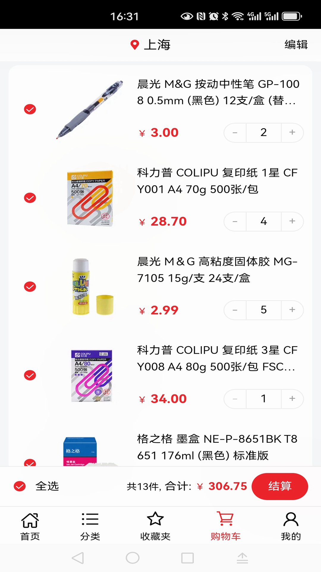 科力普商城 截图 4