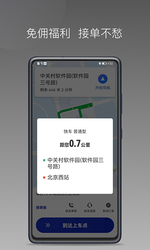 明智出行 截图 1