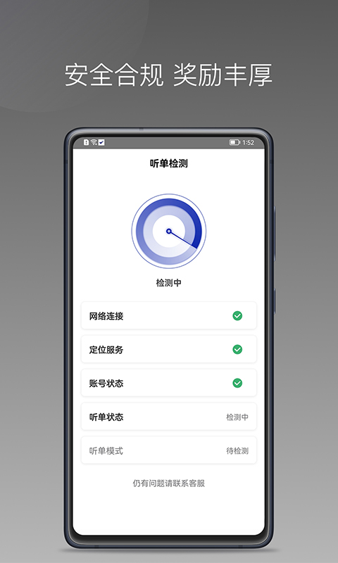 明智出行 截图 2