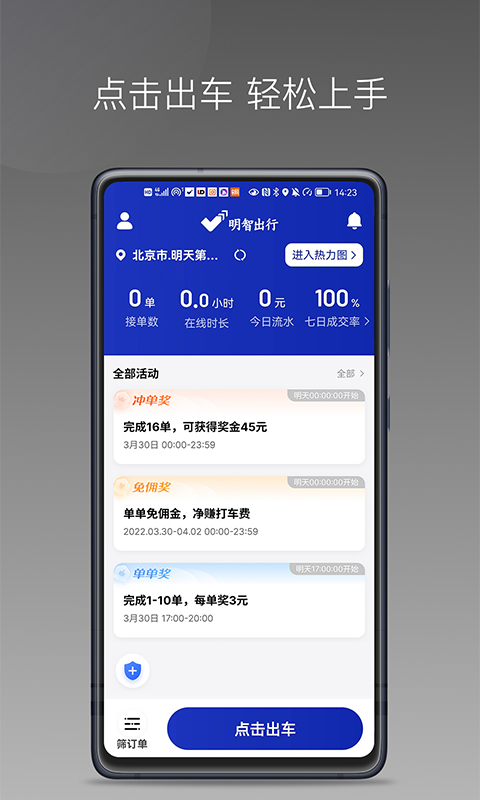 明智出行 截图 3