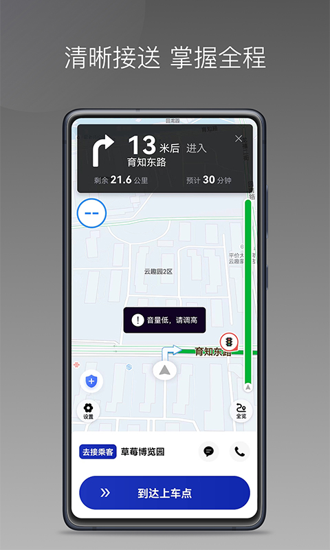 明智出行 截图 4