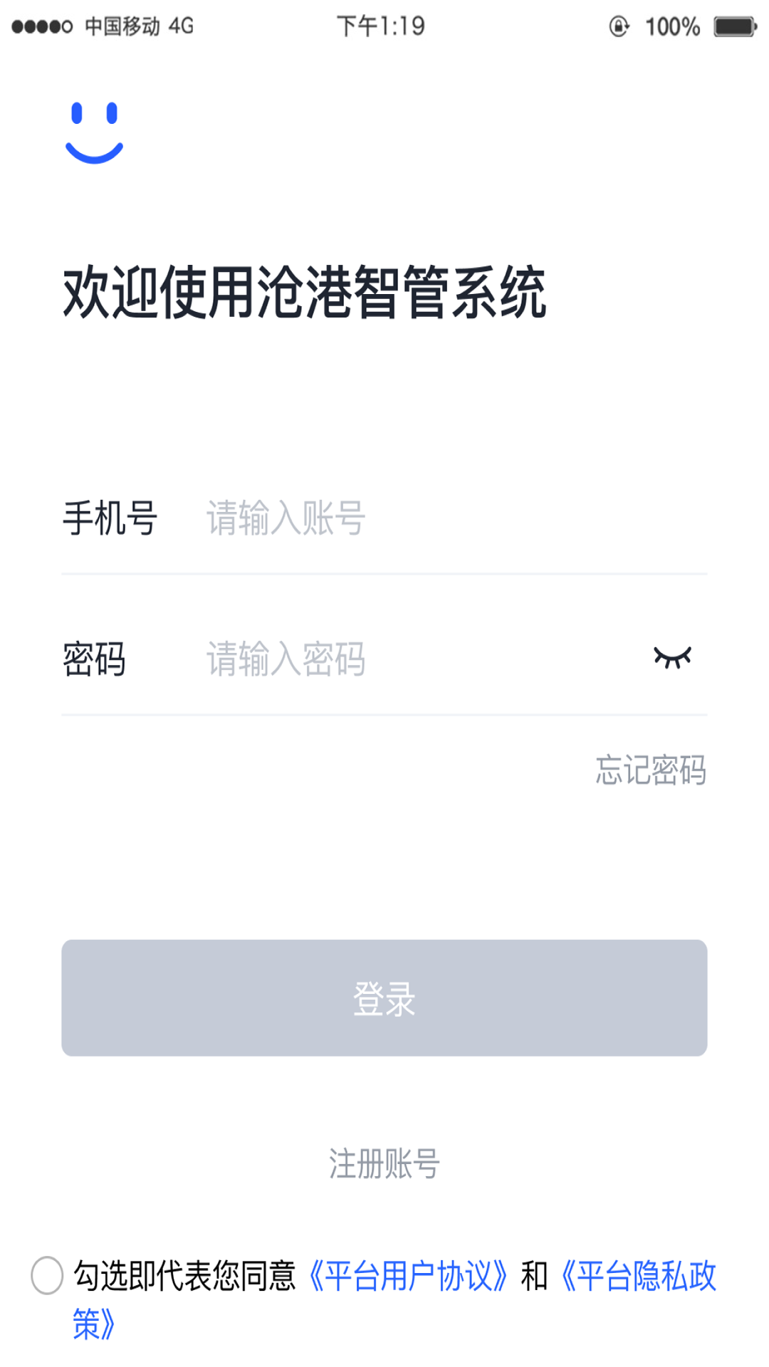 沧港智管平台 截图 1