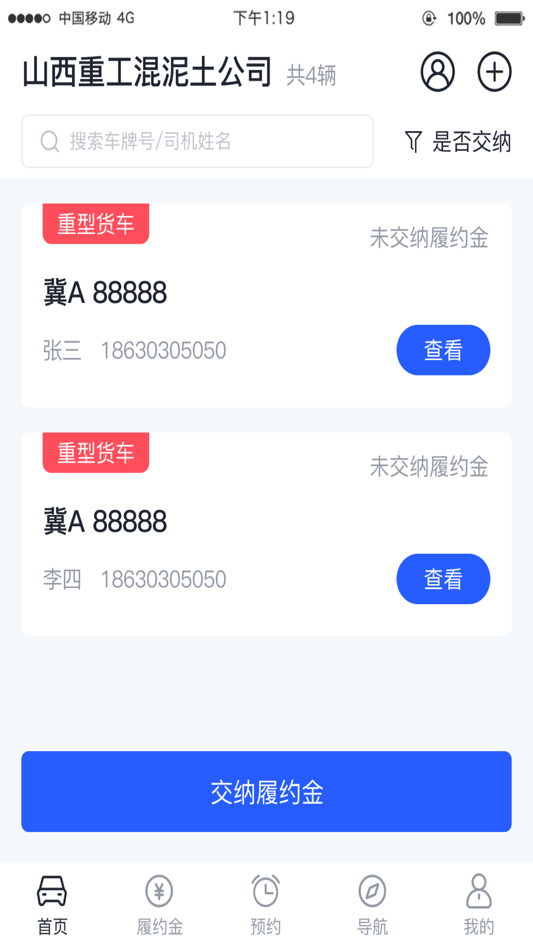 沧港智管平台 截图 2