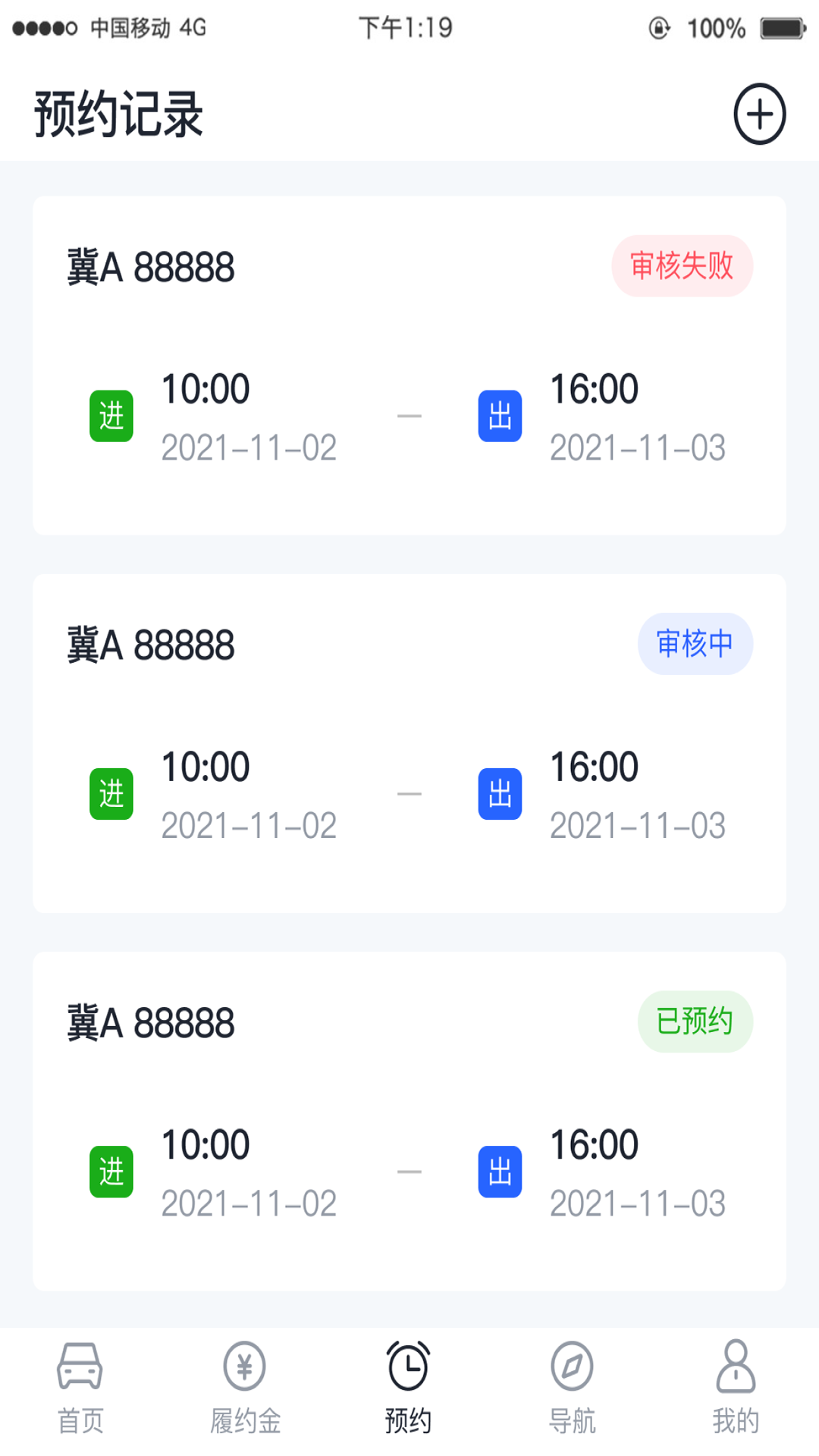 沧港智管平台 截图 3