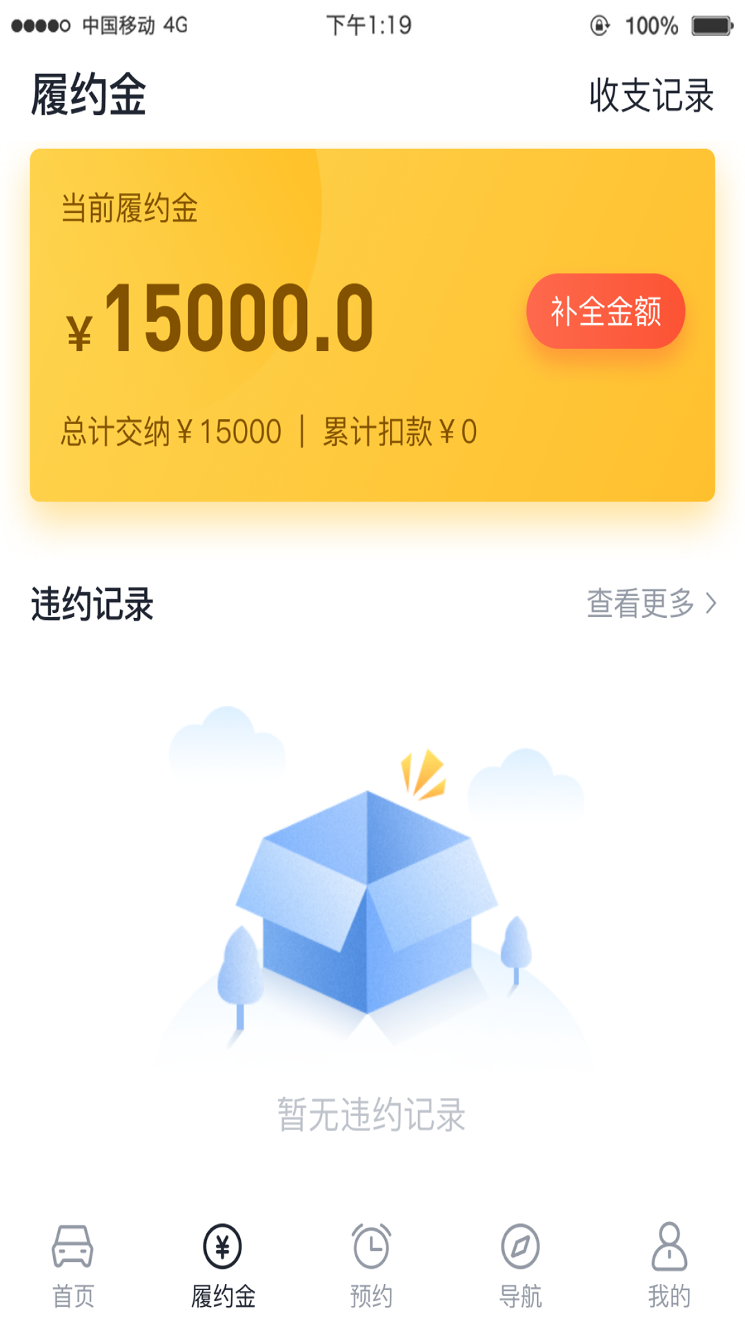 沧港智管平台 截图 4