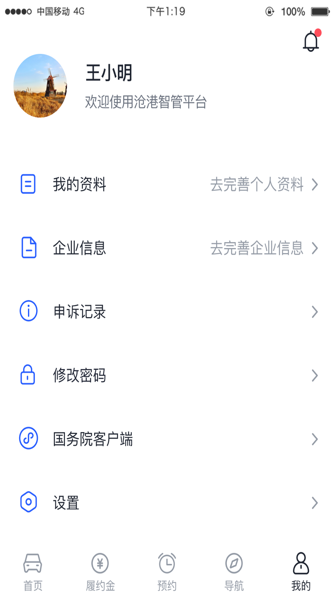 沧港智管平台 截图 5
