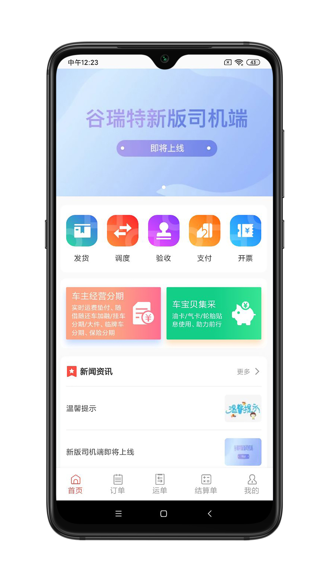 谷瑞特货主端 截图 1