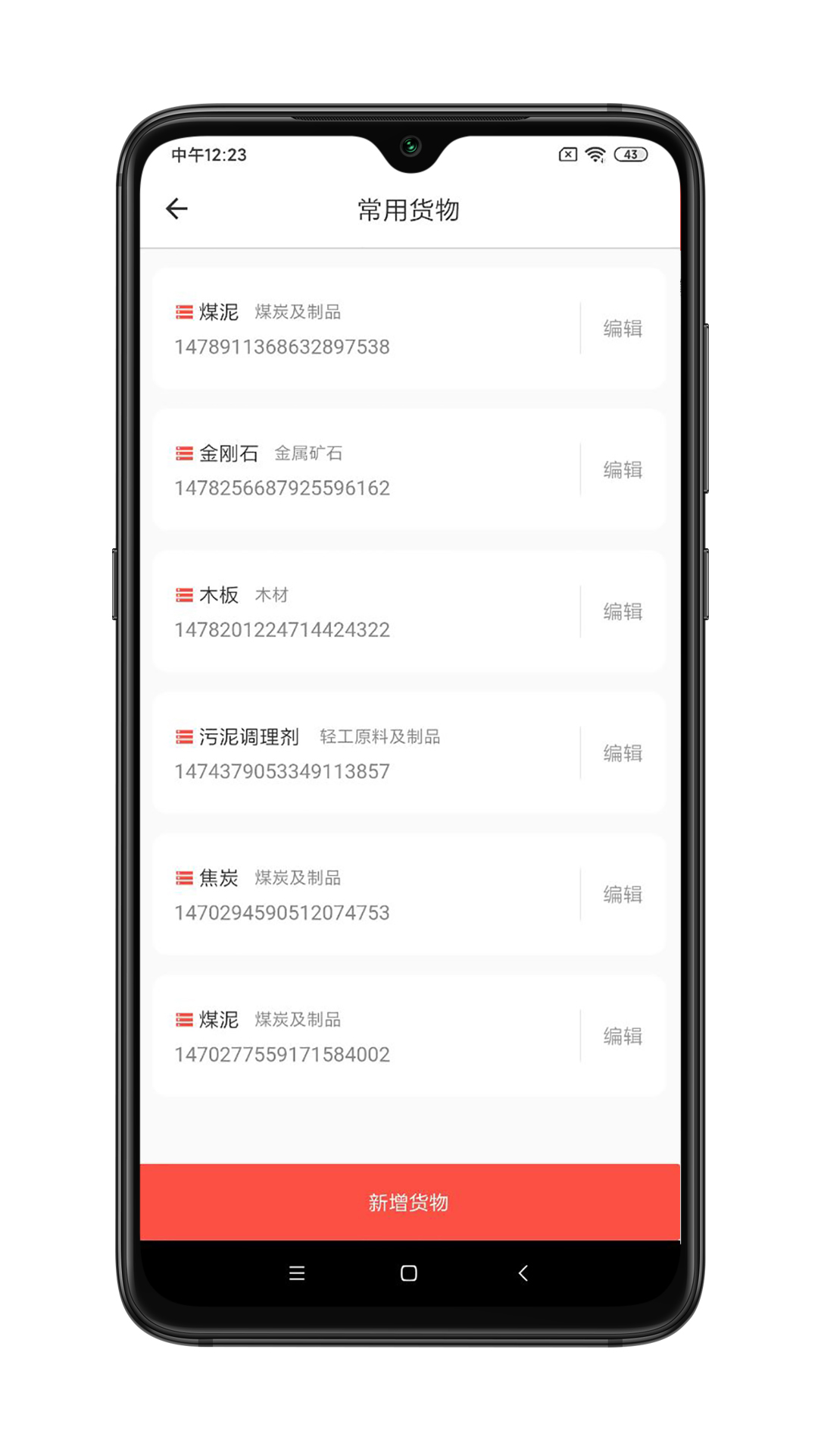 谷瑞特货主端 截图 2