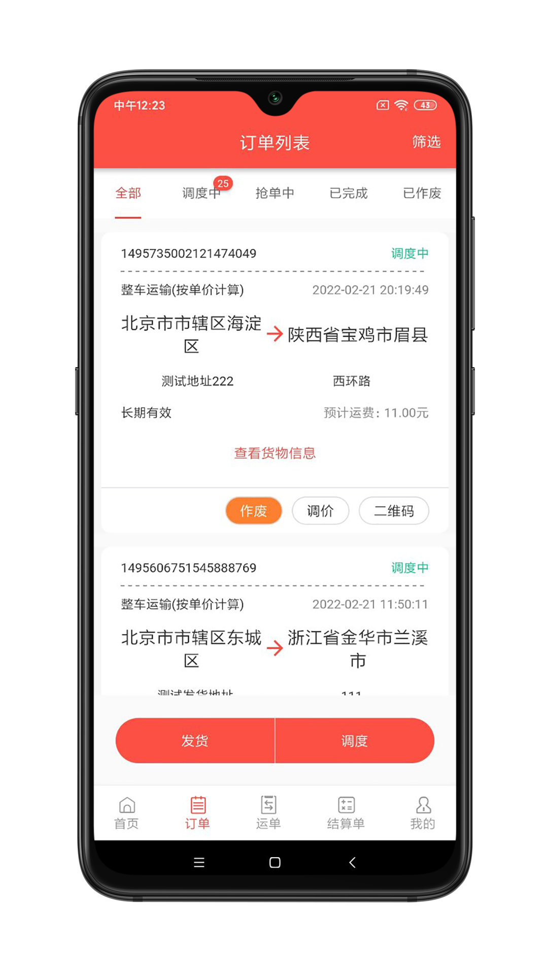 谷瑞特货主端 截图 3