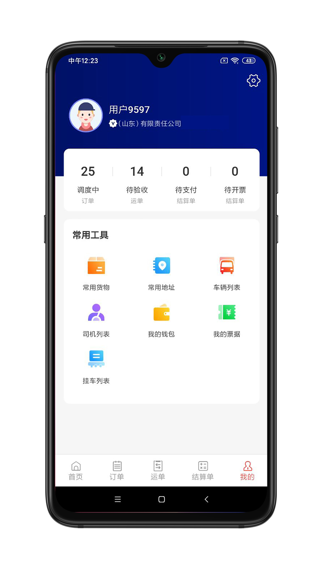 谷瑞特货主端 截图 4