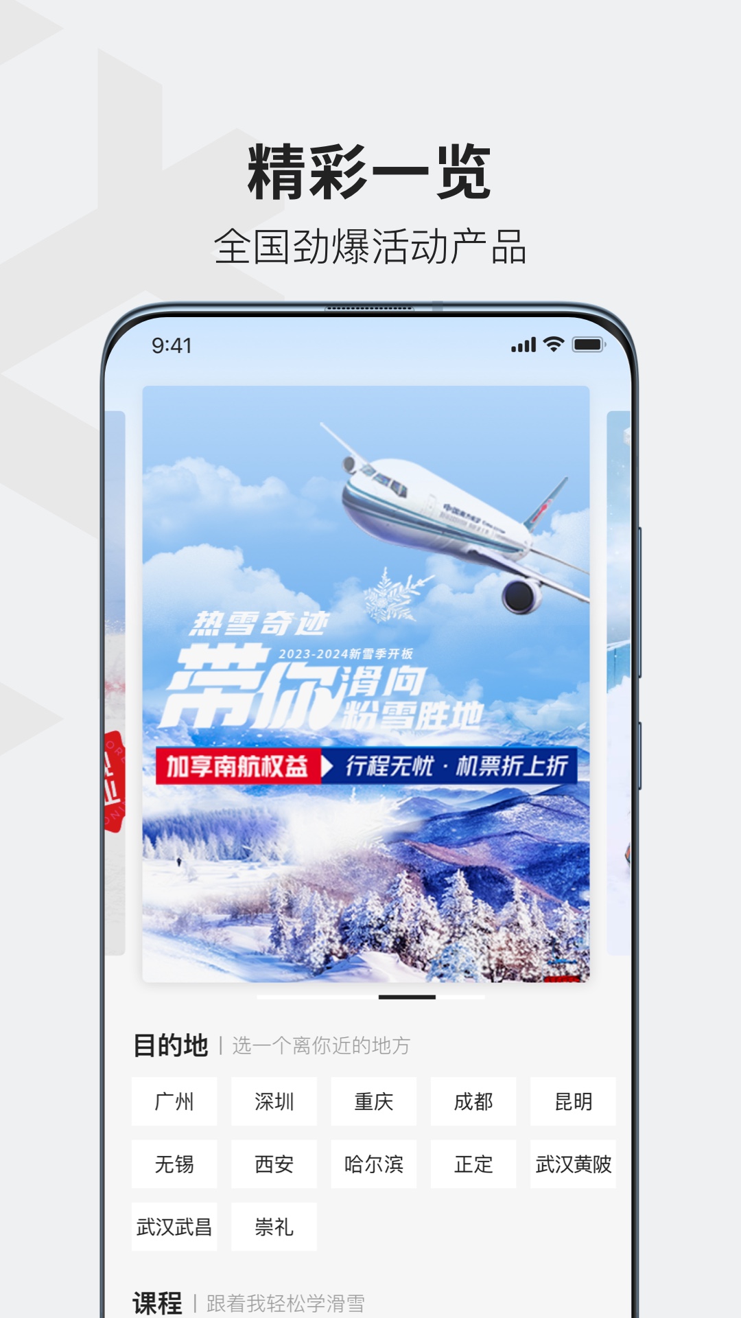 热雪奇迹 截图 1