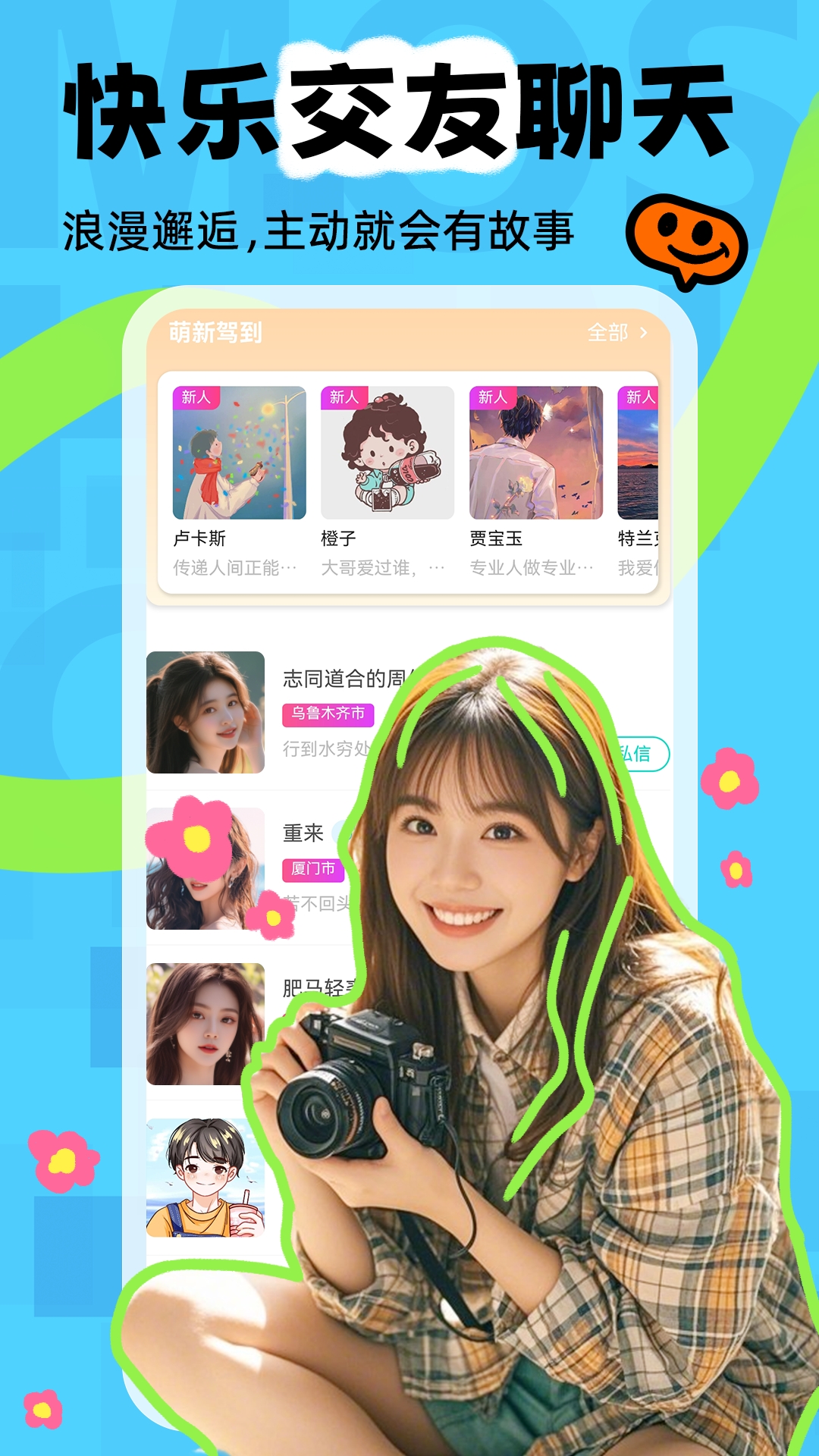 陌声漂流瓶 截图 3