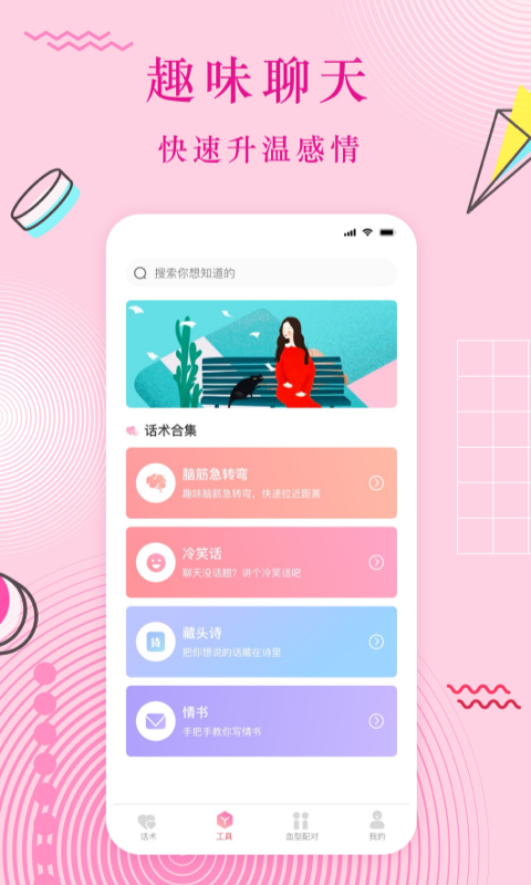 恋爱话 截图 2