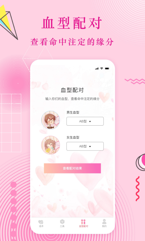 恋爱话 截图 3