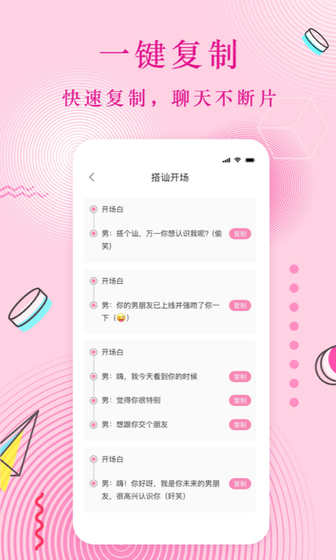恋爱话 截图 4