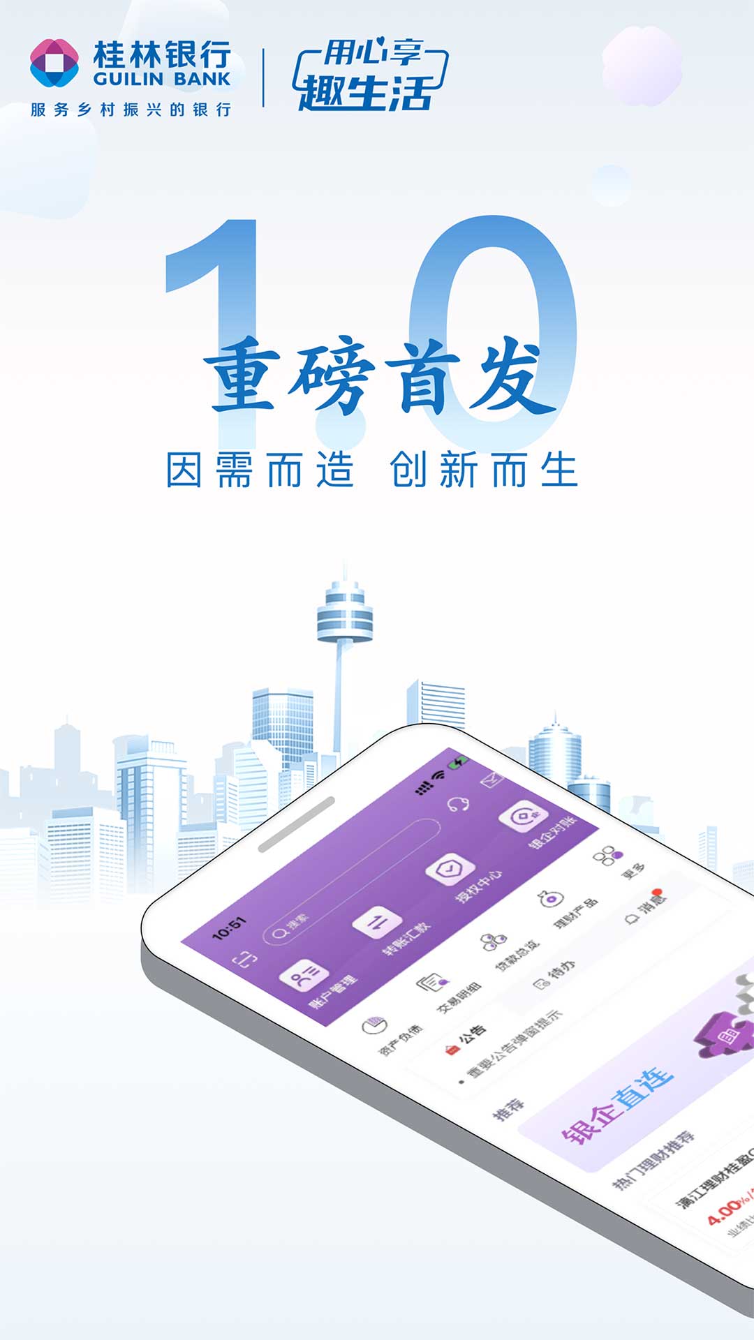 桂银企业银行 截图 1