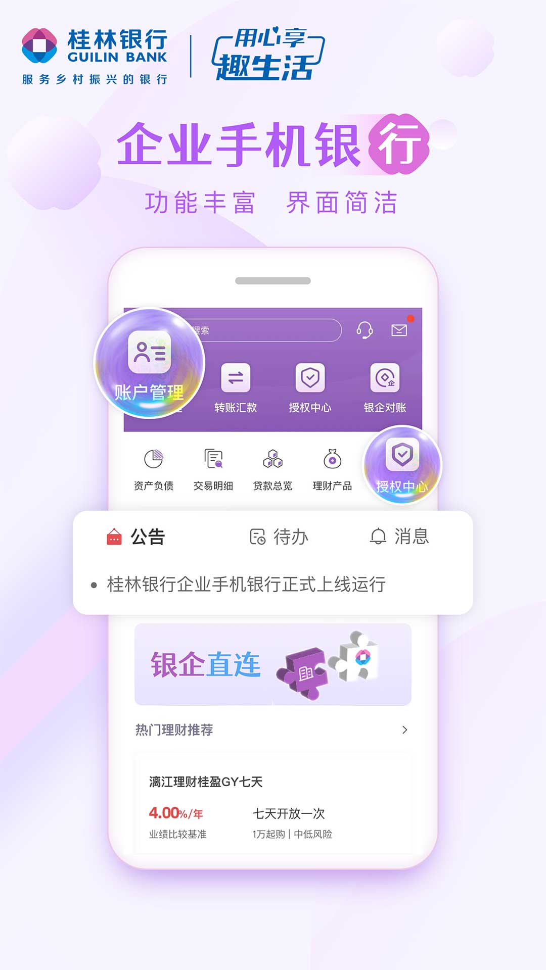 桂银企业银行 截图 2