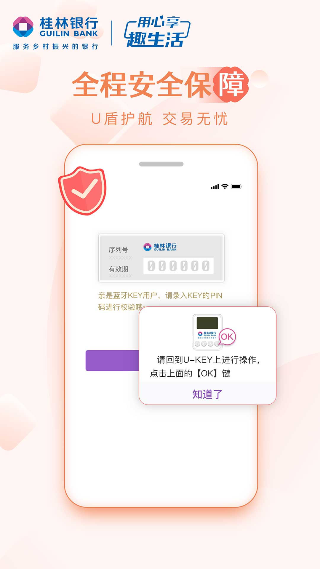 桂银企业银行 截图 4