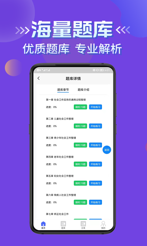 社会工作者考试学知题 截图 3