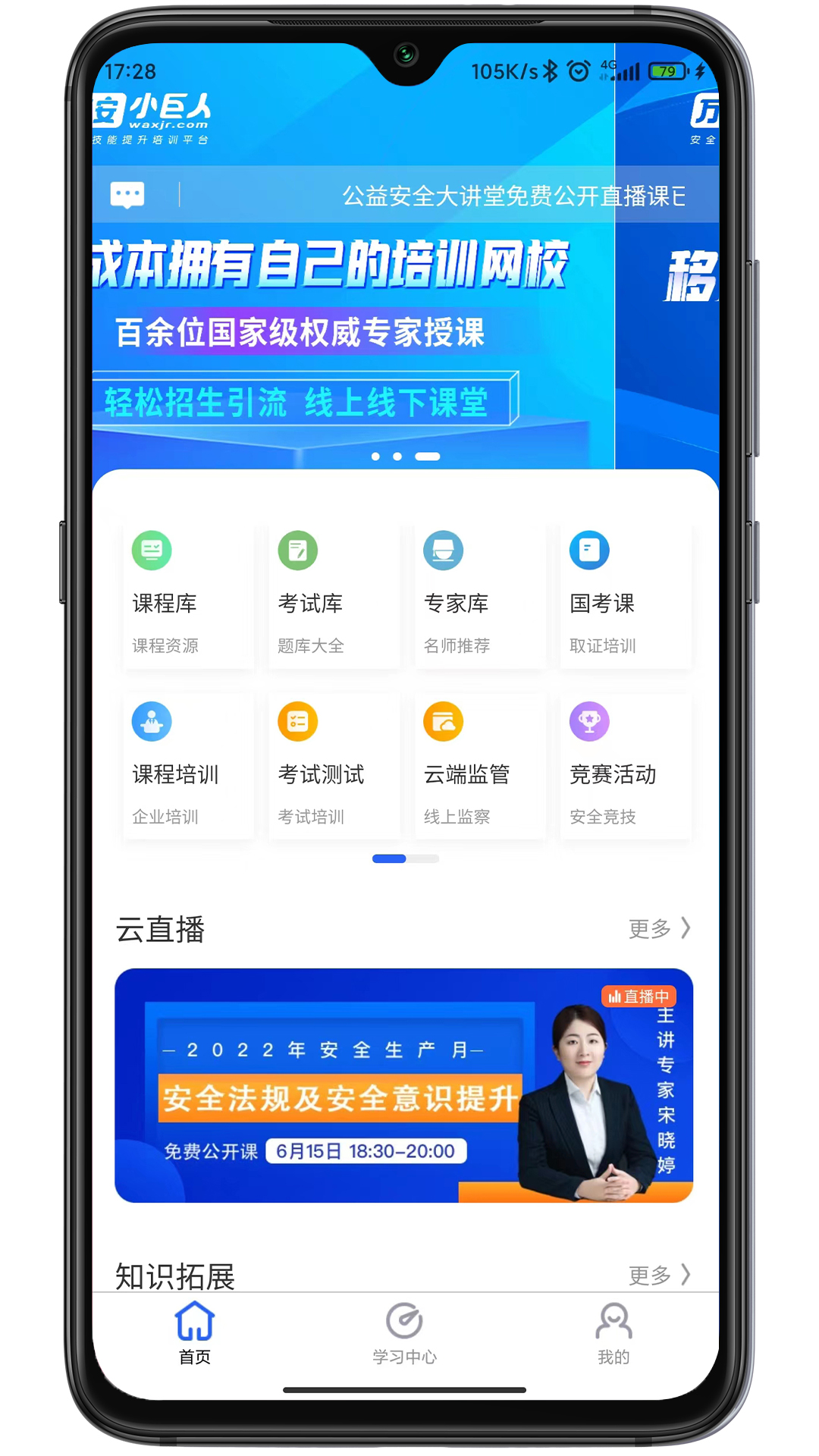 万安小巨人 截图 1