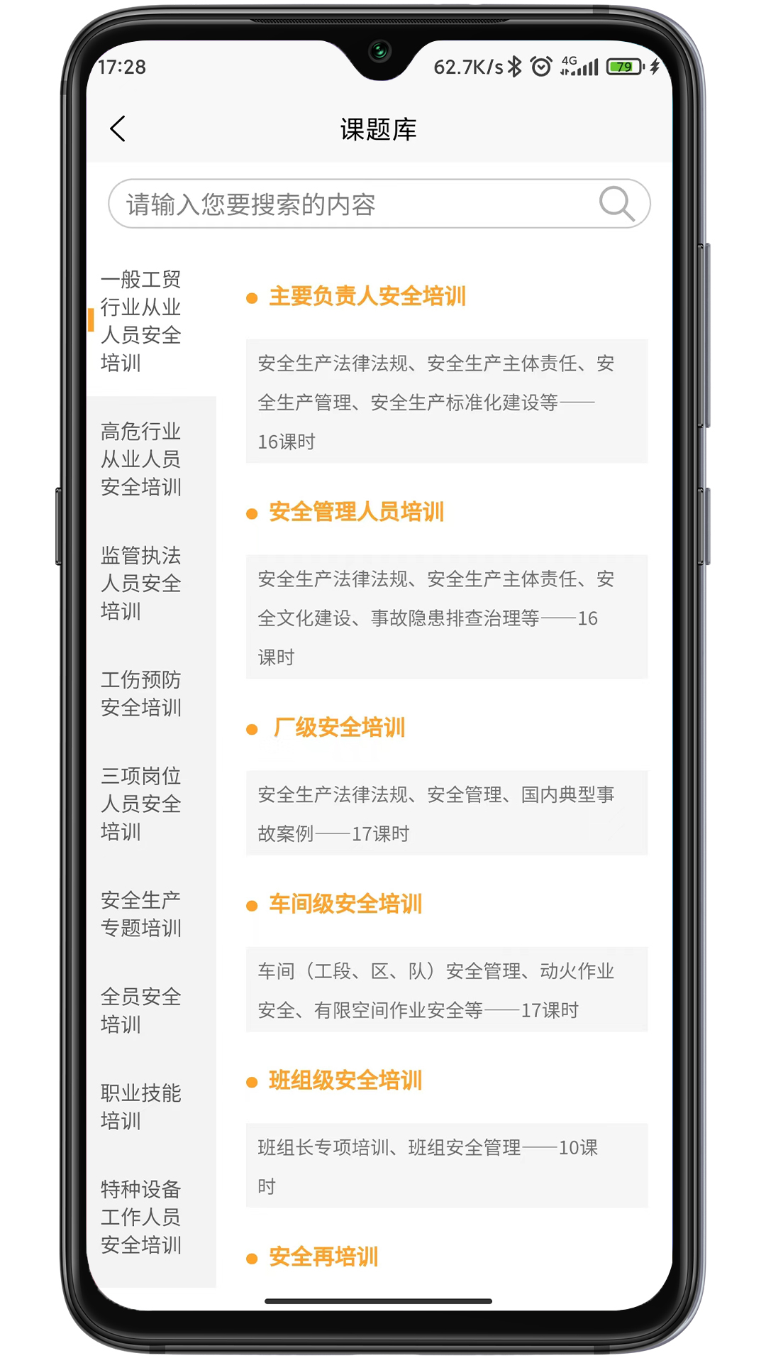 万安小巨人 截图 3