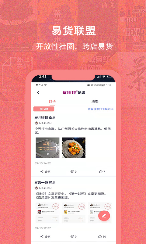 换享易货 截图 4
