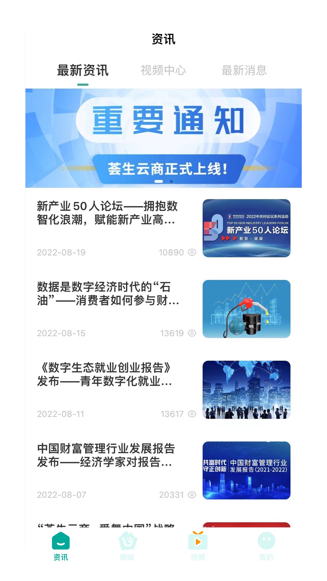 荟生云商 截图 1